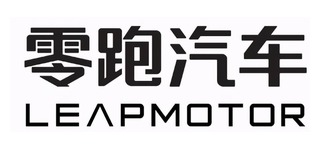 零跑汽车