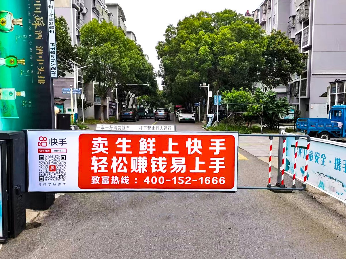 社区媒体 道闸广告